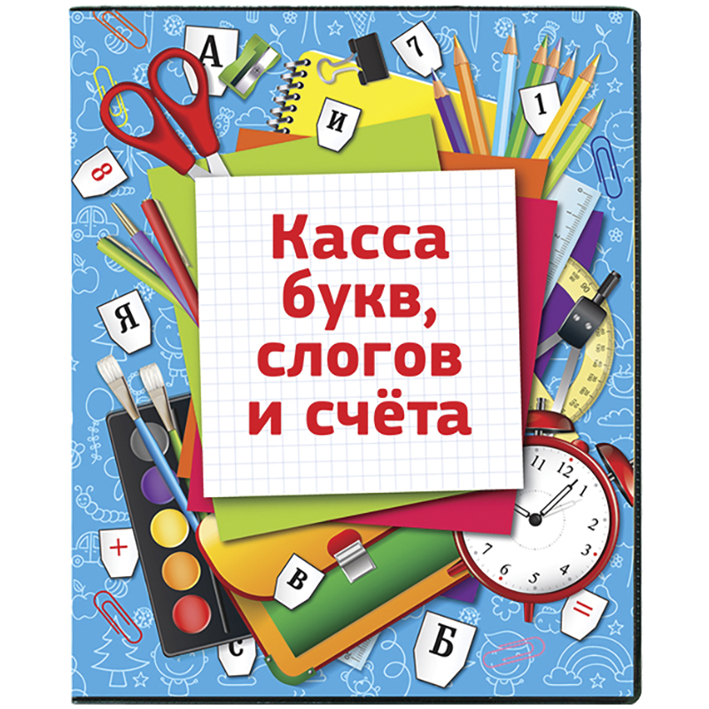 

Касса букв слогов и счета ArtSpace