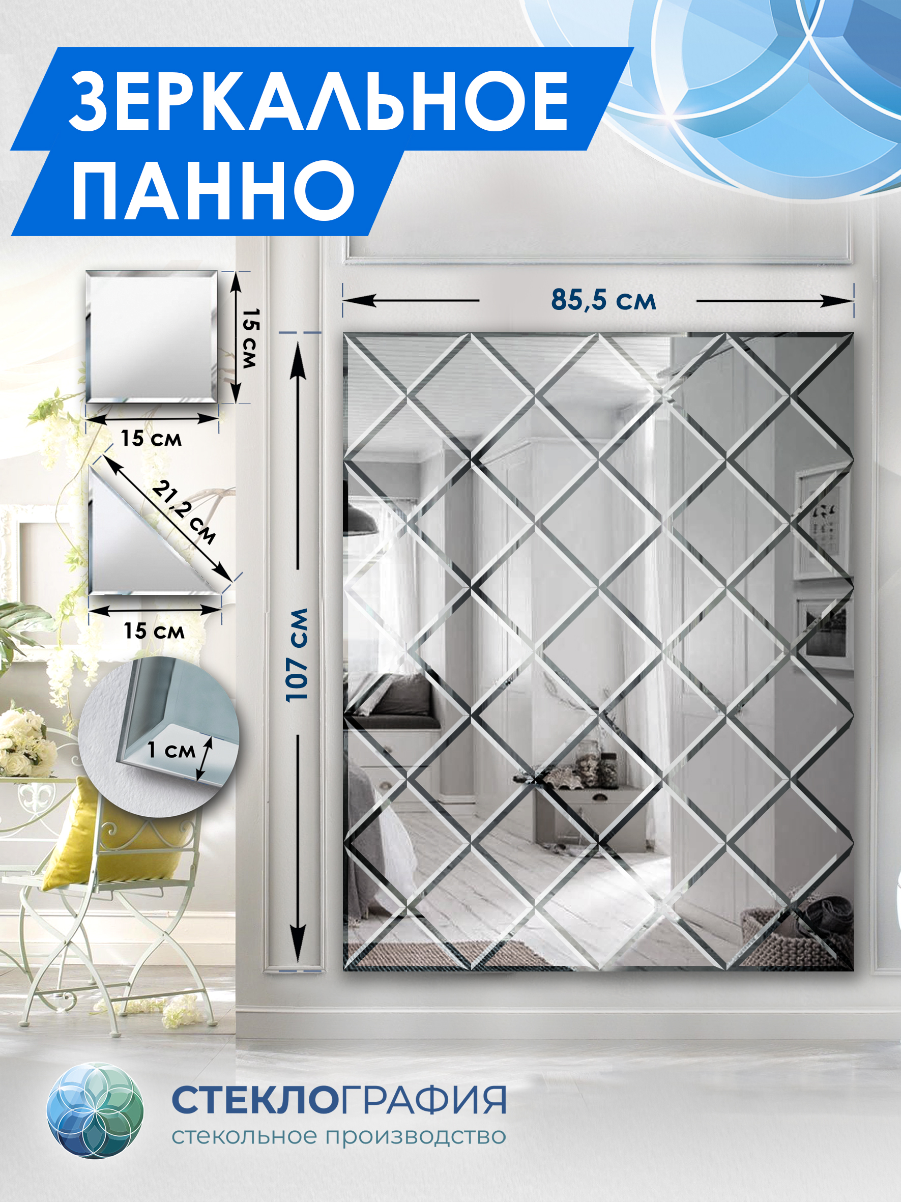 Зеркальное панно Стеклография с фацетом, на стену 107 см х 85,5 см