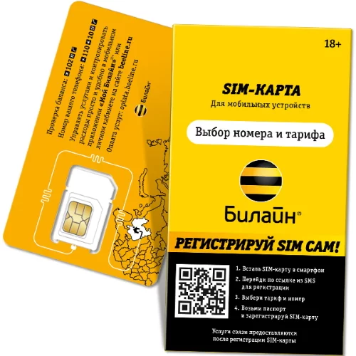 

Сим-карта Билайн с технологией саморегистрации