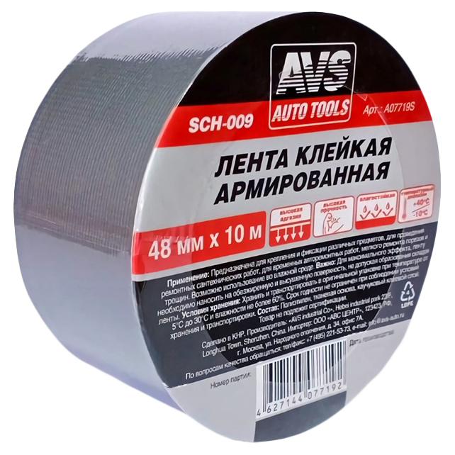 

Лента клейкая армированная AVS SCH-009 48 mm x 10 m