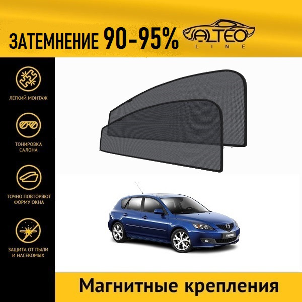 

Автошторки ALTEO на Mazda Axela (BK) (2003-2006) хэтчбек 5d