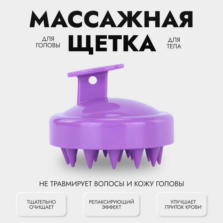 

Массажная щетка Tripla для мытья головы фиолетовый, Массажная щетка