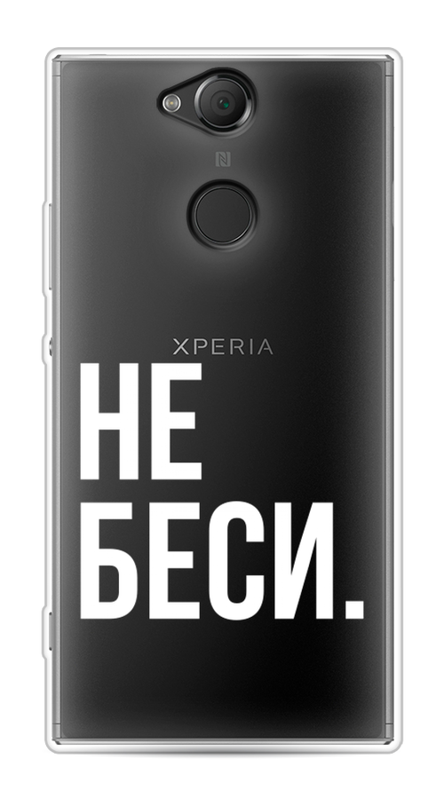 

Чехол Awog на Sony Xperia XA2 "Не беси", Разноцветный, 53150-6