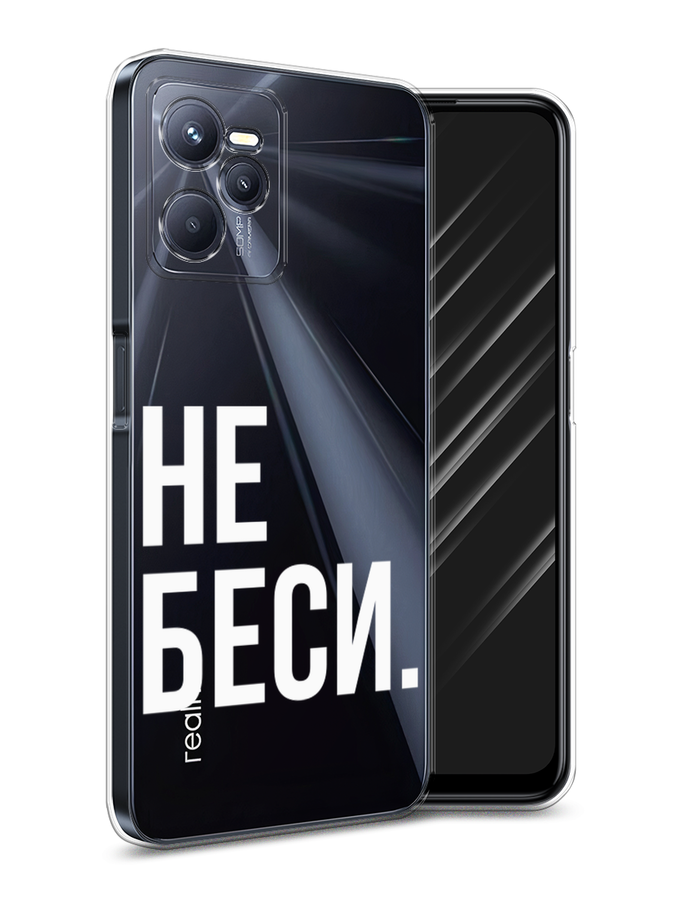 

Чехол Awog на Realme C35 "Не беси", Разноцветный, 259250-6