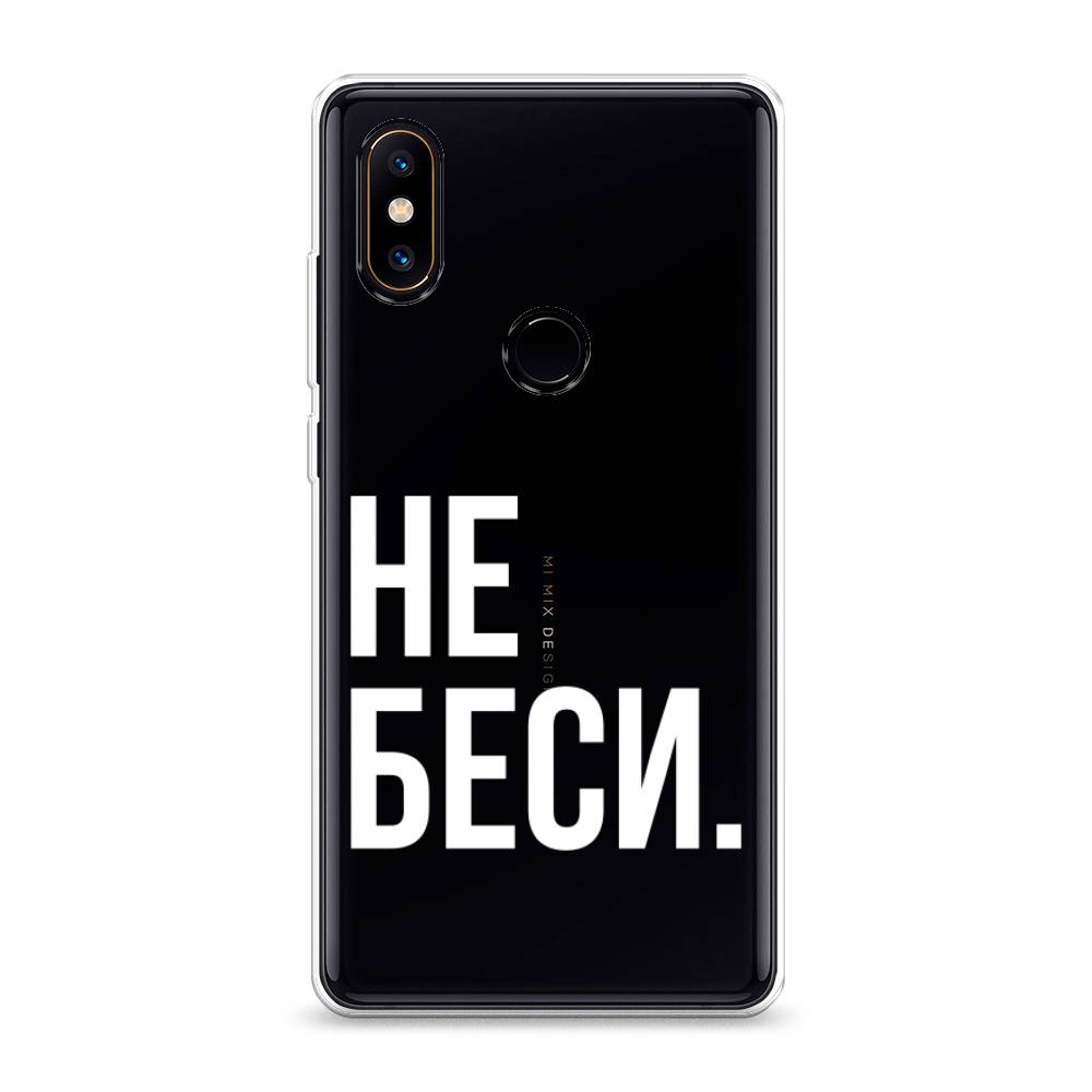 

Чехол Awog на Xiaomi Mi Mix 2S "Не беси", Разноцветный, 33450-6