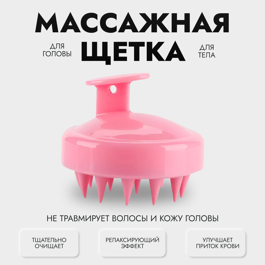 

Массажная щетка Tripla для мытья головы розовый, Массажная щетка