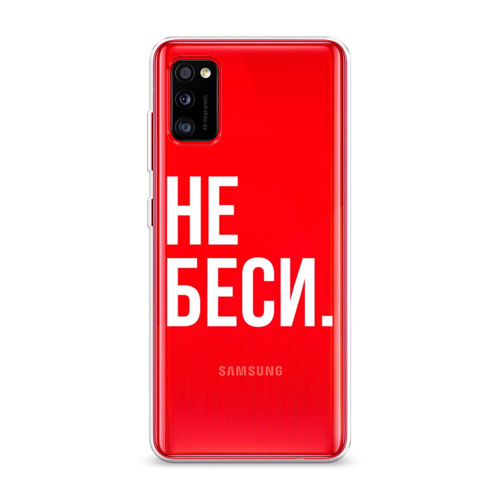 

Чехол Awog на Samsung Galaxy A41 / Самсунг A41 "Не беси", Разноцветный, 2100450-6