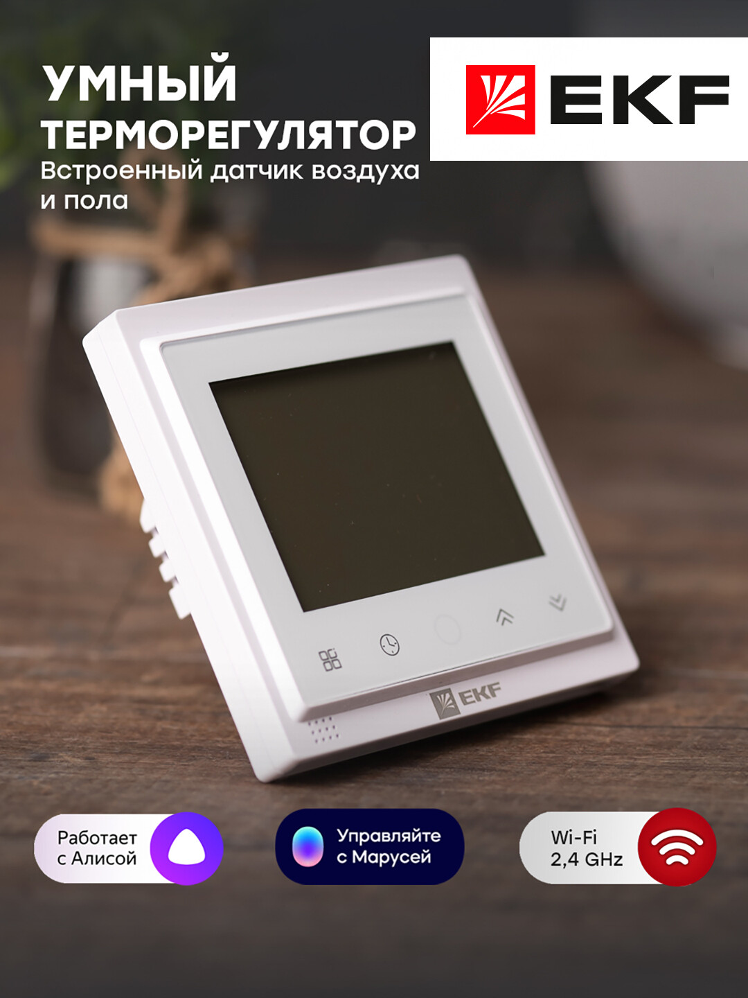 Умный термостат для теплых полов Wi-Fi EKF Connect ett-4