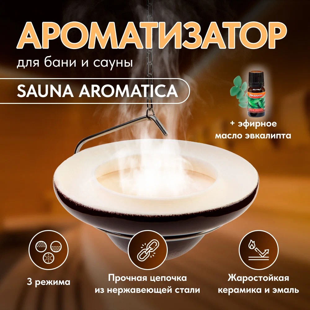 Дозатор-ароматизатор для бани 212f Sauna Aromatica УТ-00011754