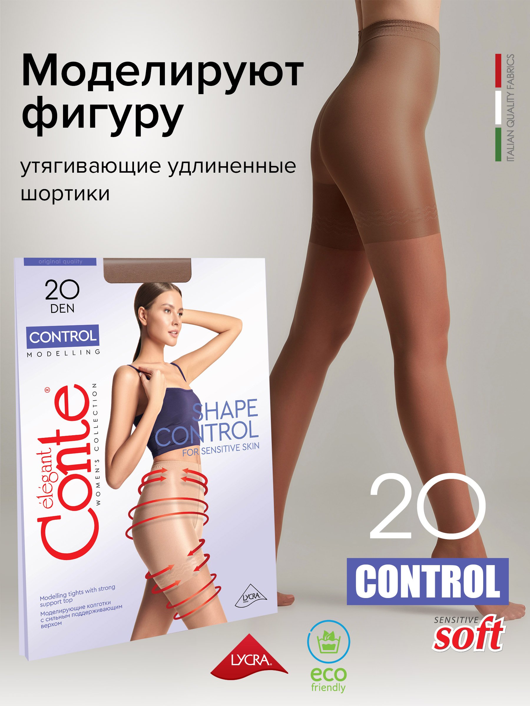 

Колготки жен. CE CONTROL 20, р., mocca, Коричневый, 8С-75СП