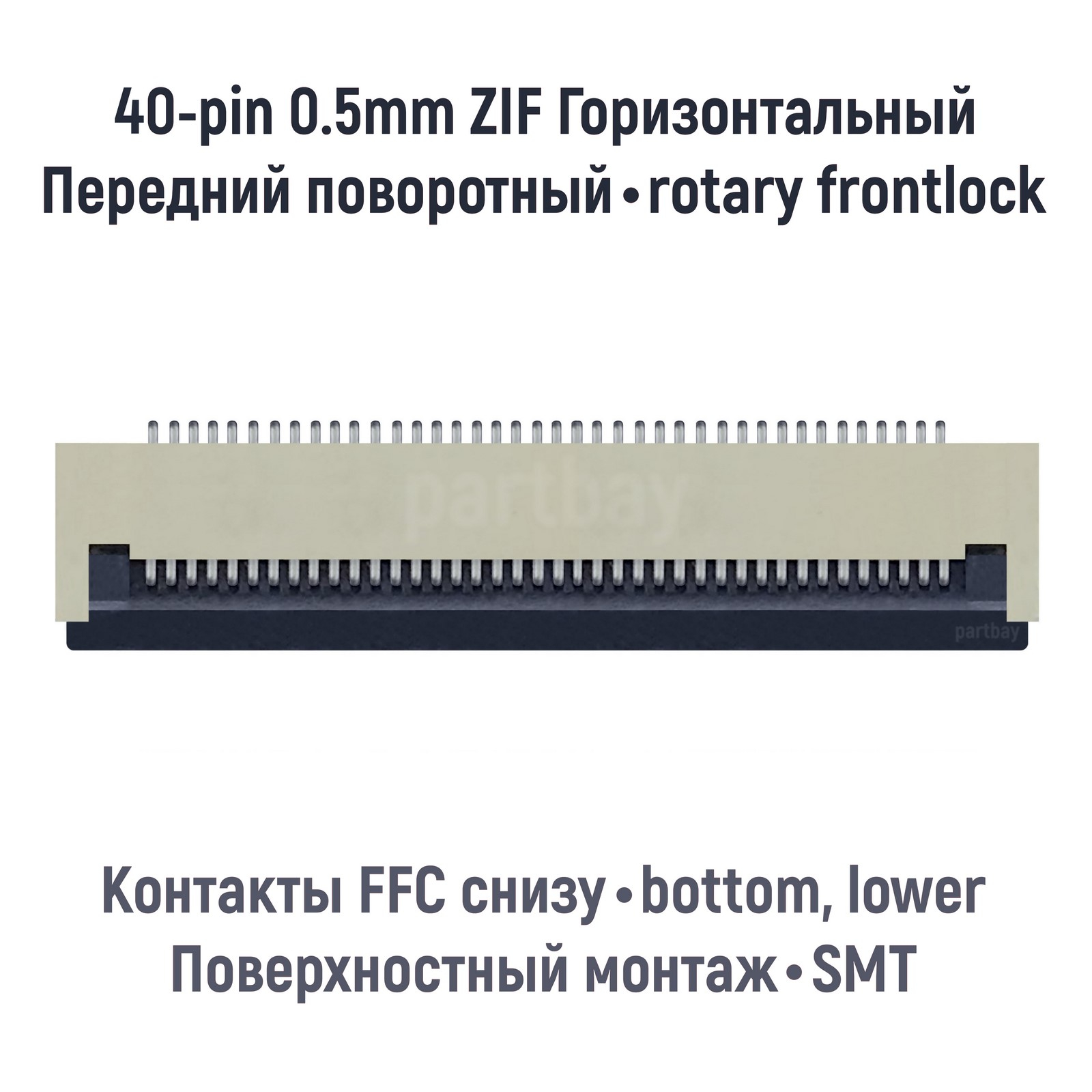 Коннектор OEM для FFC FPC шлейфа 40-pin шаг 0.5mm ZIF 600015100221