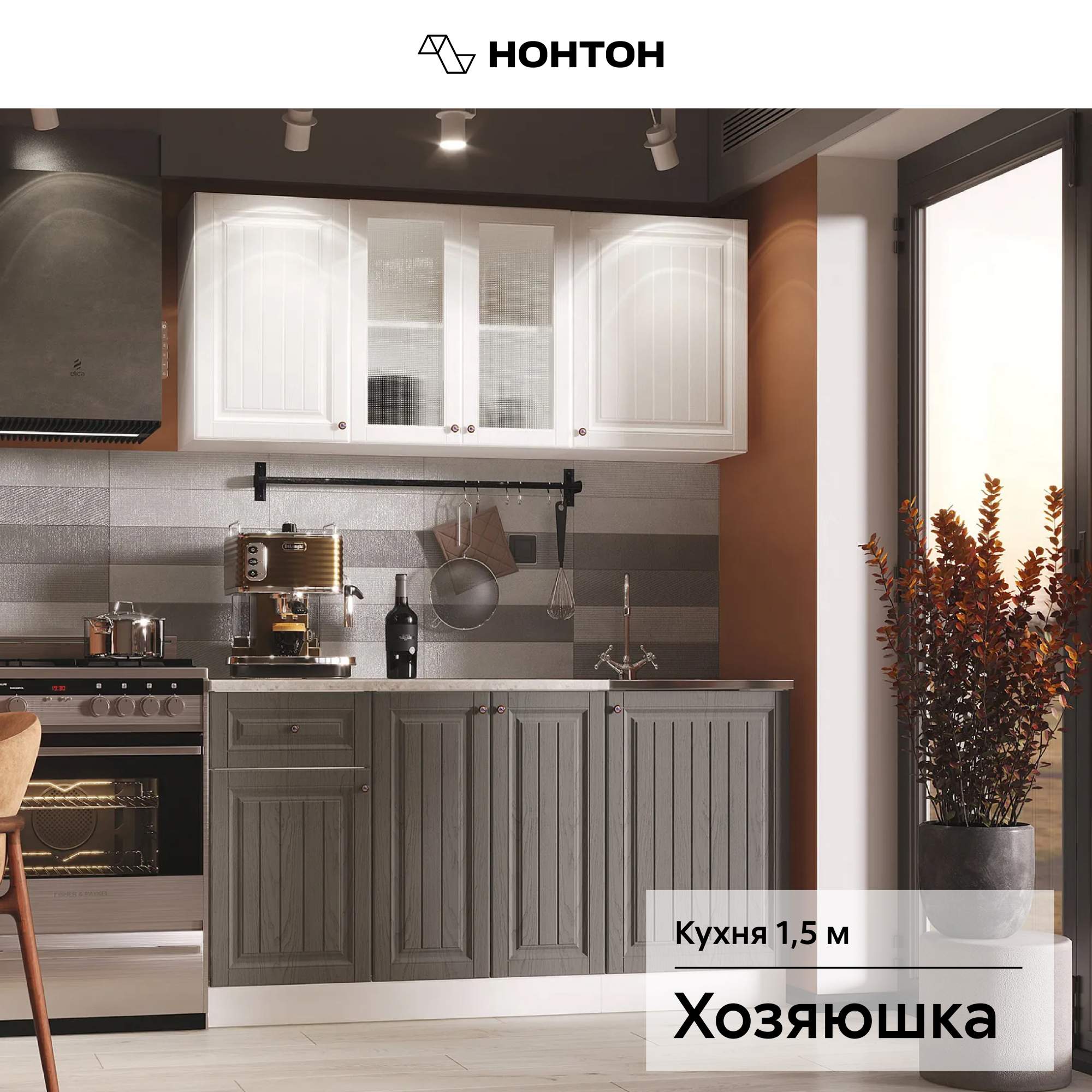 

Кухня НОНТОН 08-179438