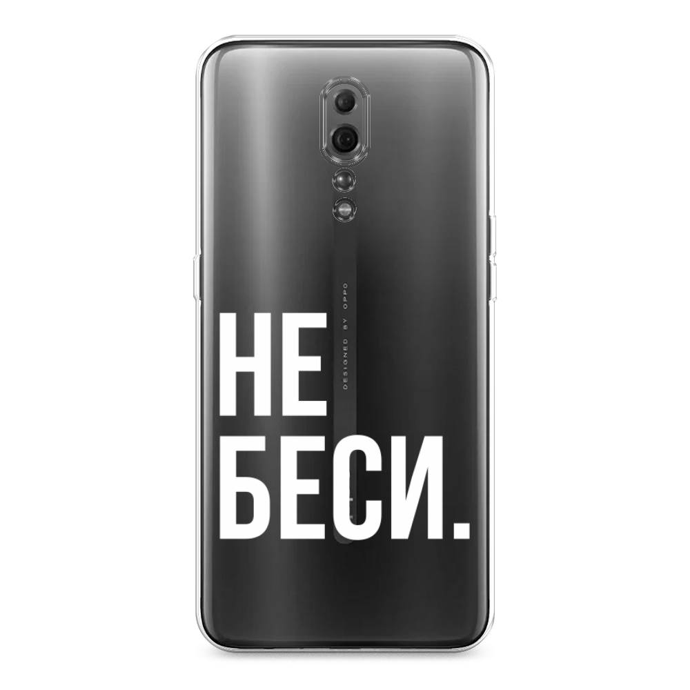 

Чехол Awog на Oppo Reno Z "Не беси", Разноцветный, 250950-6