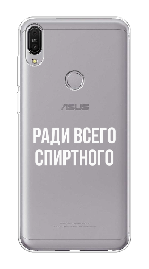 

Чехол на Asus ZenFone Max Pro ZB602KL "Ради всего спиртного", Серый;белый;прозрачный, 43550-1