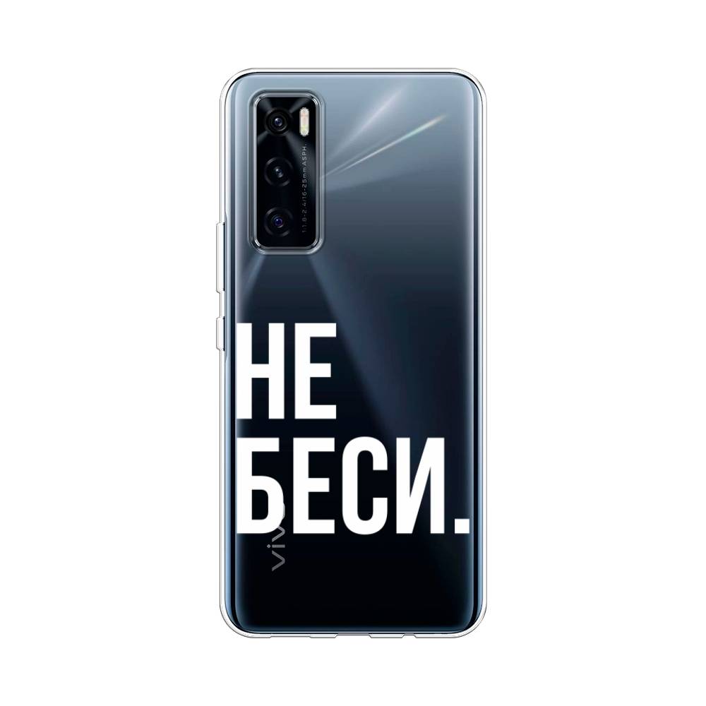 

Чехол Awog на Vivo V20 SE "Не беси", Разноцветный, 263550-6