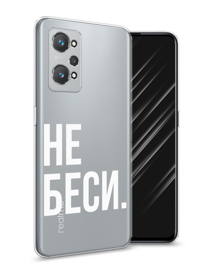 

Чехол Awog на Realme GT Neo 2 "Не беси", Разноцветный, 257750-6