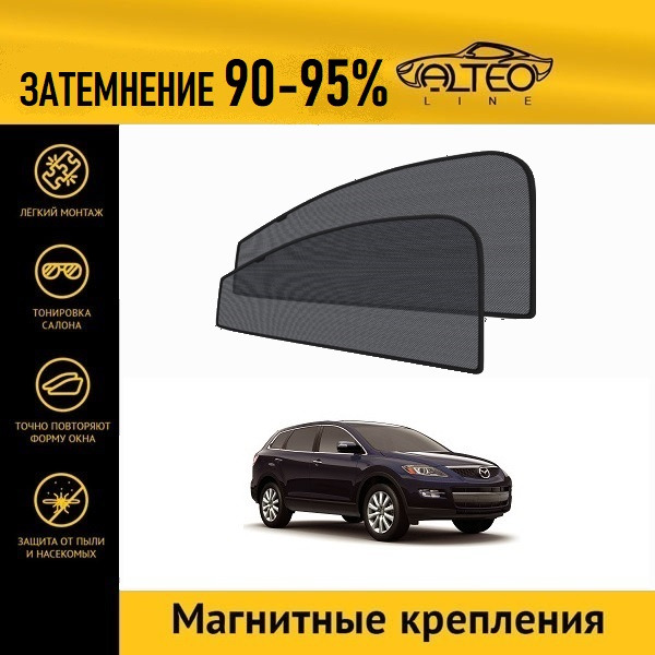 

Автошторки ALTEO на Mazda CX 9 (1) (2007-2009)