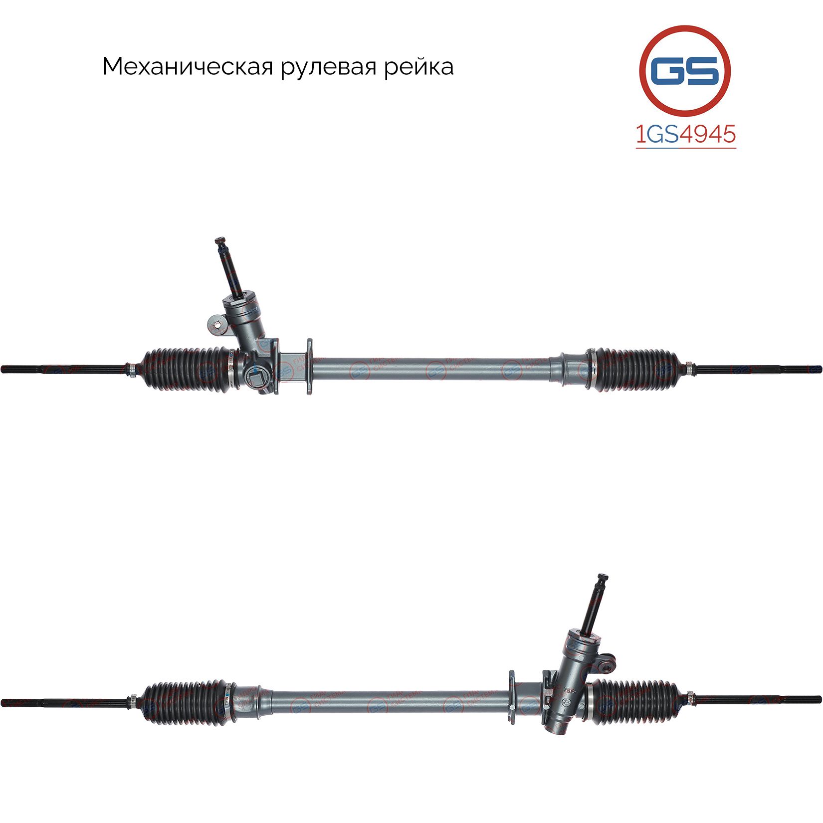 

Рулевая рейка GS Suzuki Wagon R+ 1998-2000 1GS4945, 4851075F20; M7502U