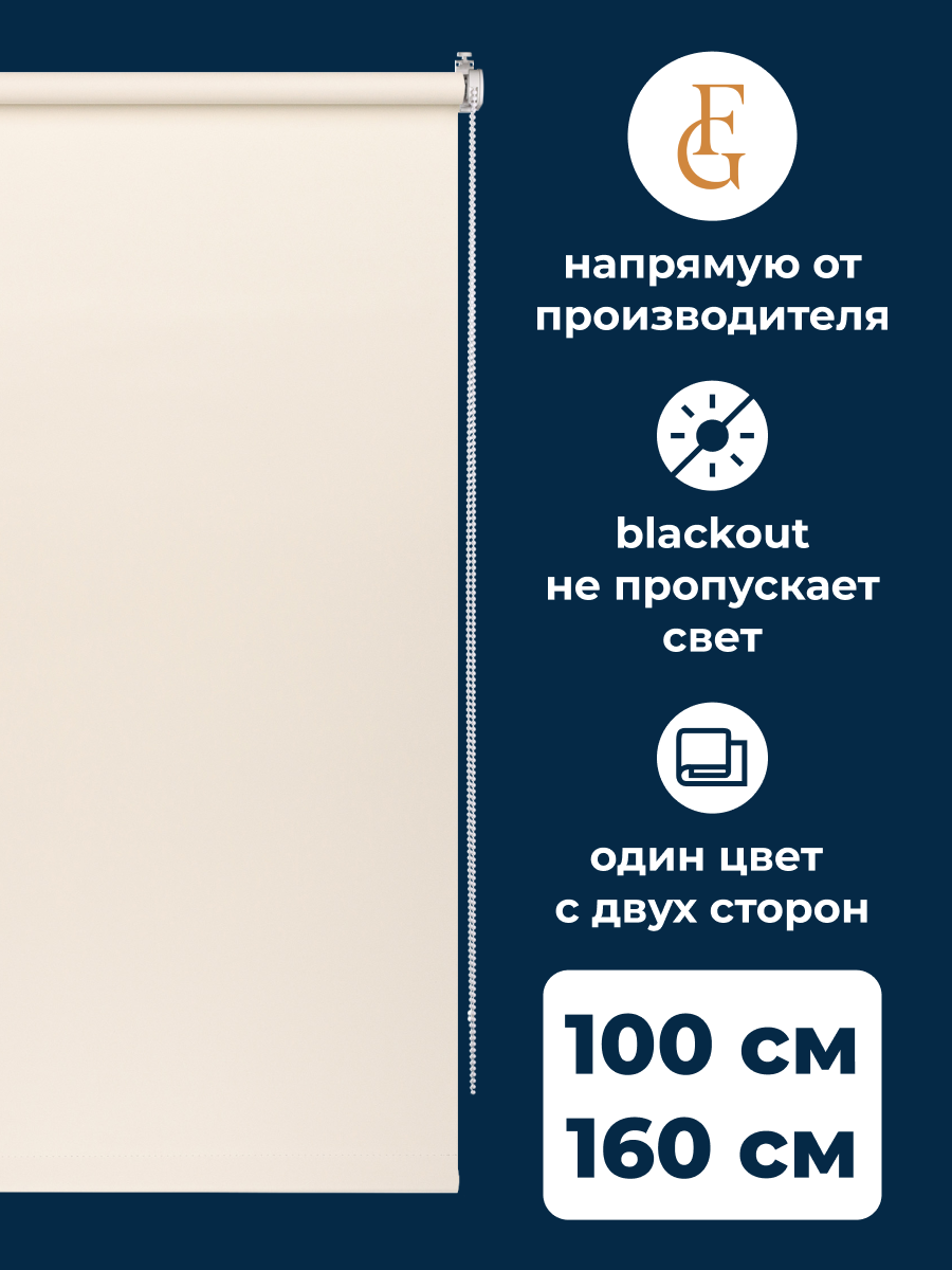 

Рулонные шторы блэкаут FRANC GARDINER Color 100х160 см, BLACKOUT COLOR