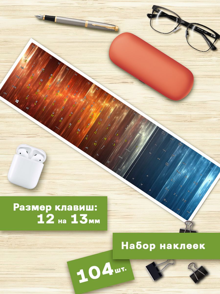 

Наклейки для клавиатуры Клейкие Наклейки Абстракция KVT_006