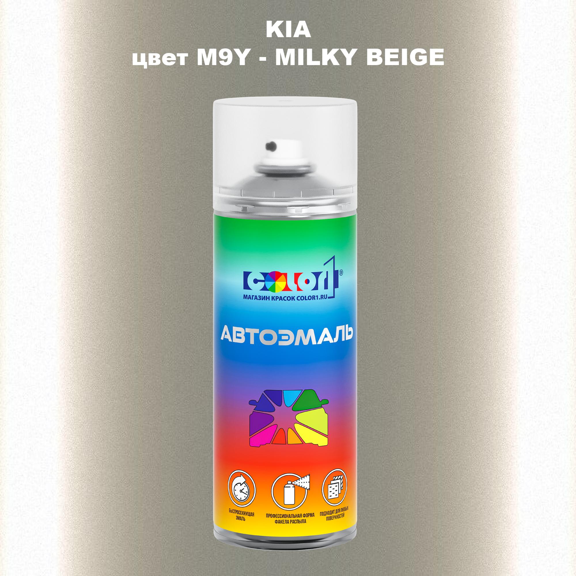 

Аэрозольная краска COLOR1 для KIA, цвет M9Y - MILKY BEIGE, Прозрачный