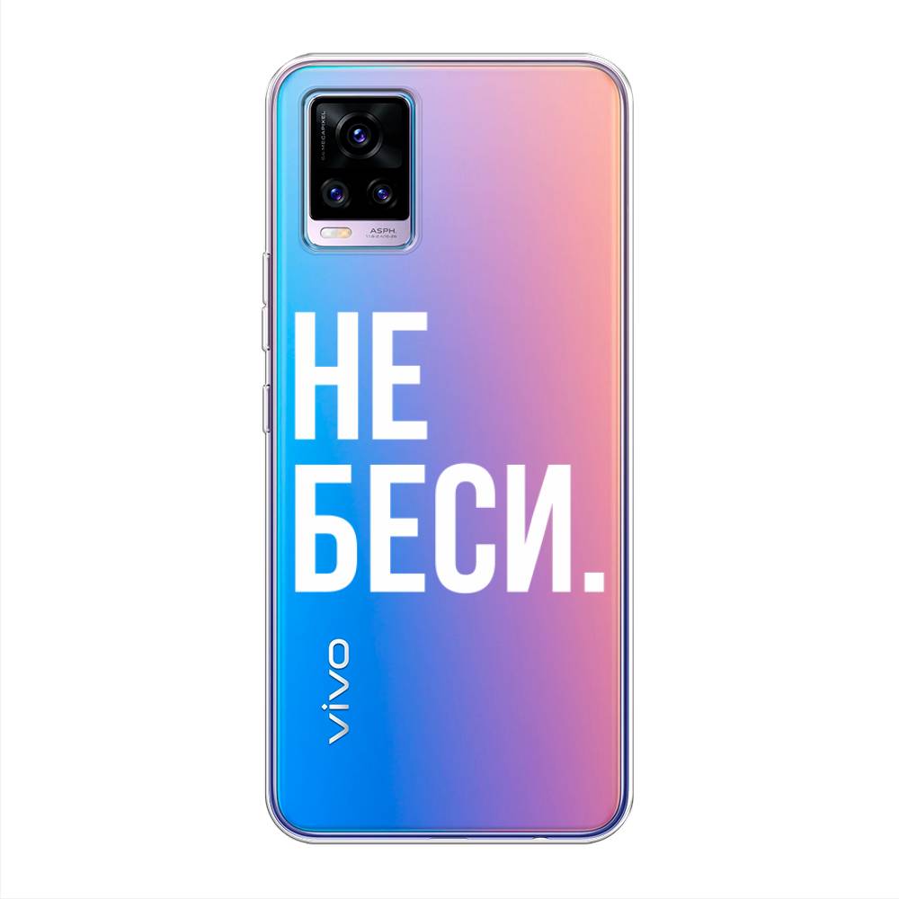 

Чехол Awog на Vivo V20 "Не беси", Разноцветный, 263350-6