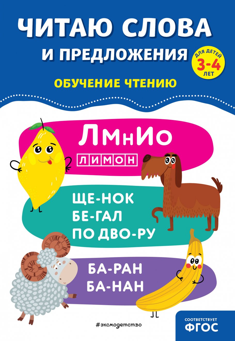 

Читаю слова и предложения, Образование / Развитие ребенка