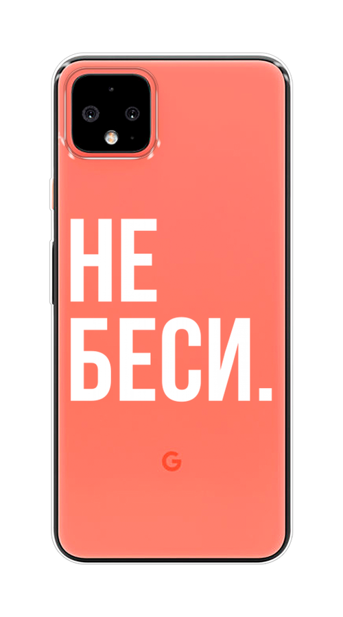 

Чехол Awog на Google Pixel 4 XL "Не беси", Разноцветный, 270550-6