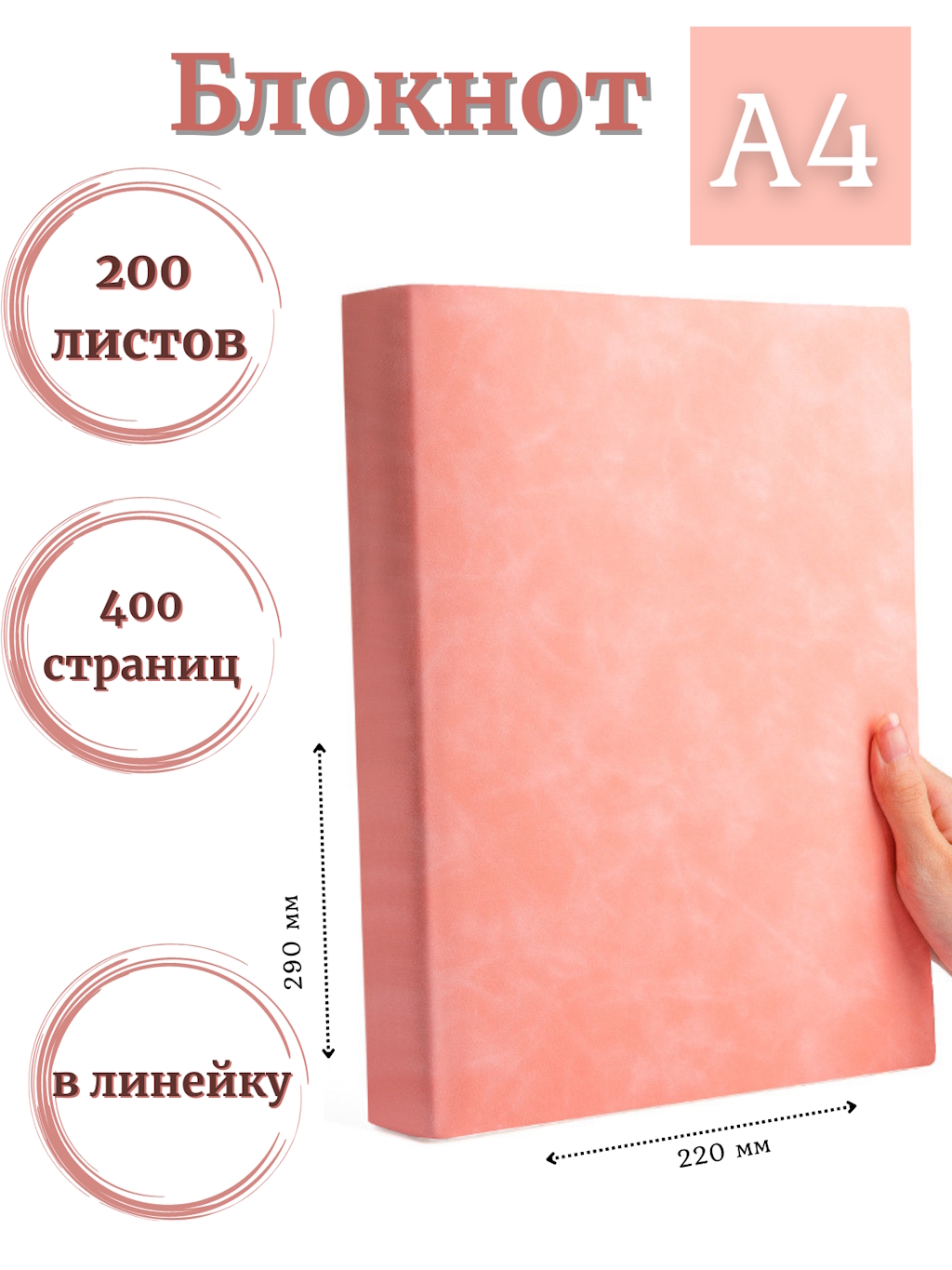

Блокнот DissoMarket К44-700 А4 200 листов в линейку розовый