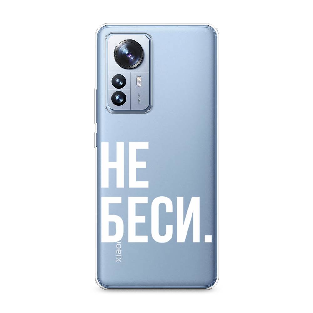 

Чехол Awog на Xiaomi 12 Pro "Не беси", Разноцветный, 314450-6