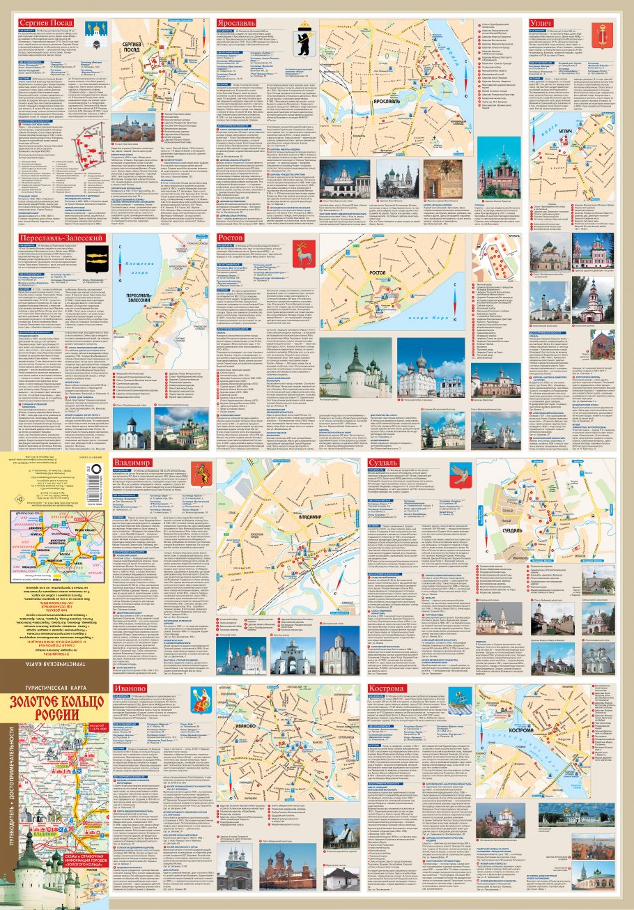 

Золотое кольцо России. Туристическая карта, Дом и хобби / Атласы. Путеводители.