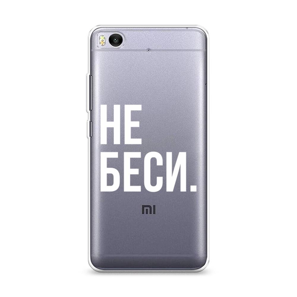 

Чехол Awog на Xiaomi Mi5S "Не беси", Разноцветный, 30550-6