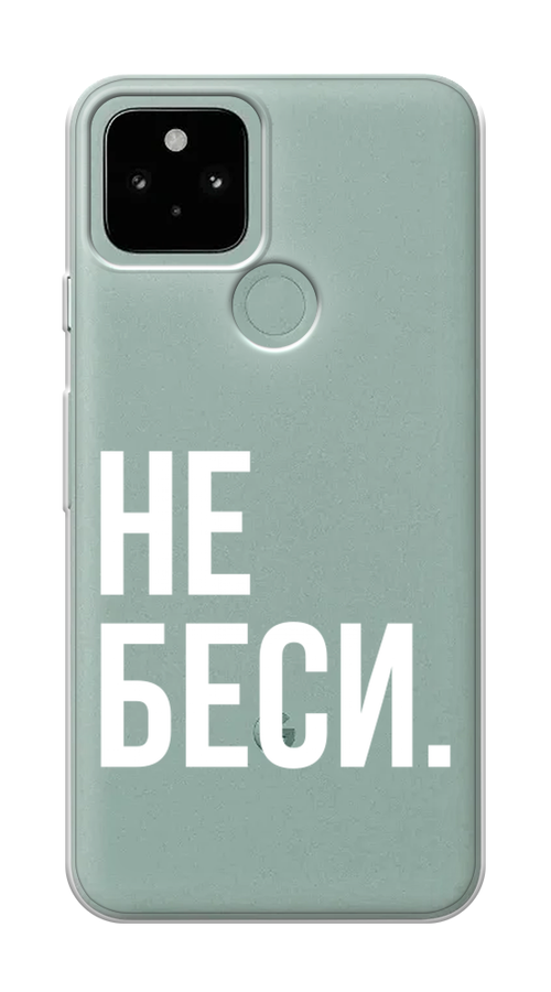 

Чехол Awog на Google Pixel 5 "Не беси", Разноцветный, 270750-6