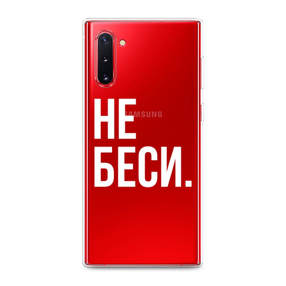 Чехол Awog  на Samsung Galaxy Note 10 Не беси