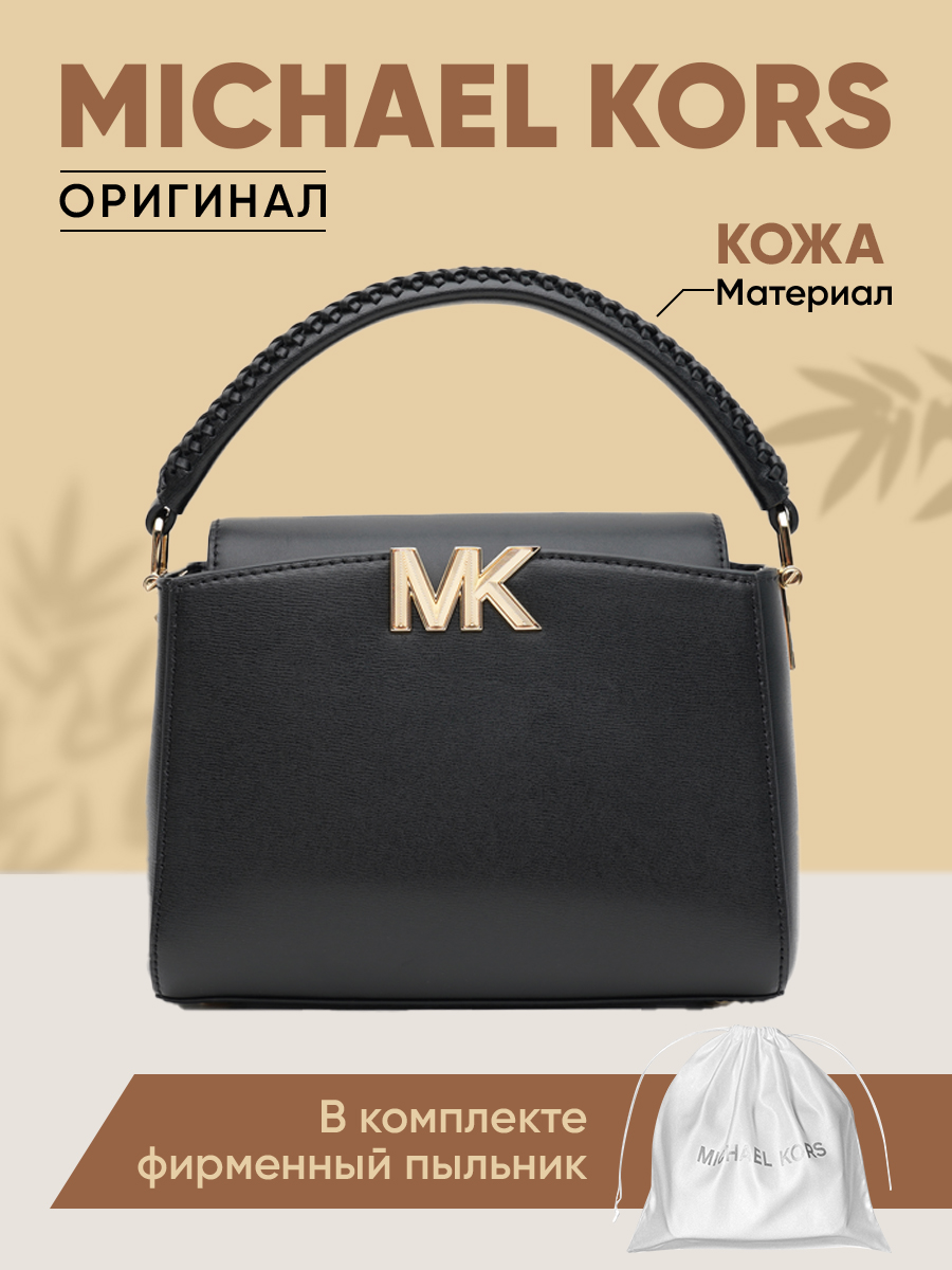 

Сумка кросс-боди женская Michael Kors 32F1GCDC5L черная, Черный, 32F1GCDC5L