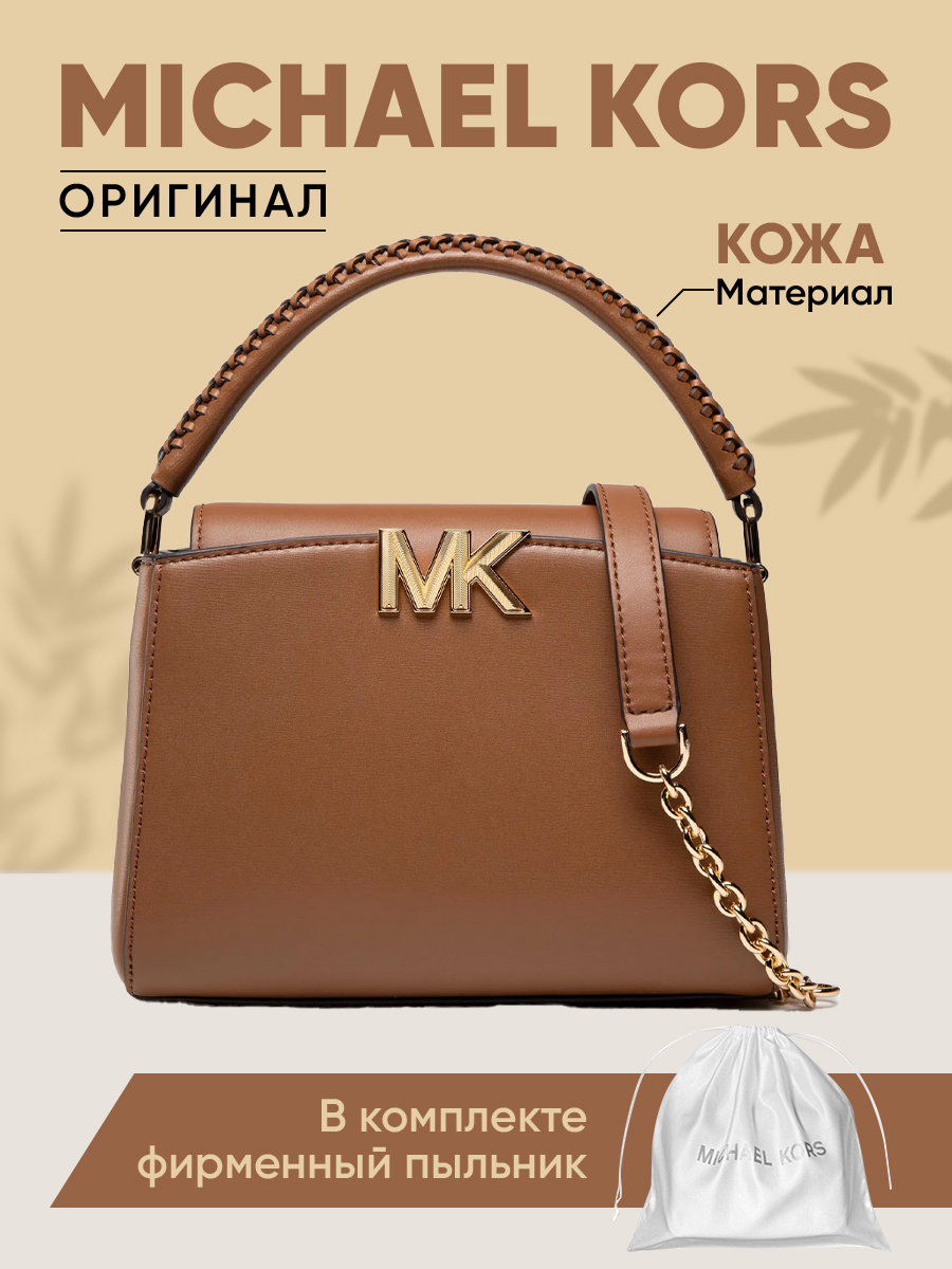 

Сумка кросс-боди женская Michael Kors 32F1GCDC5L коричневая, Коричневый, 32F1GCDC5L