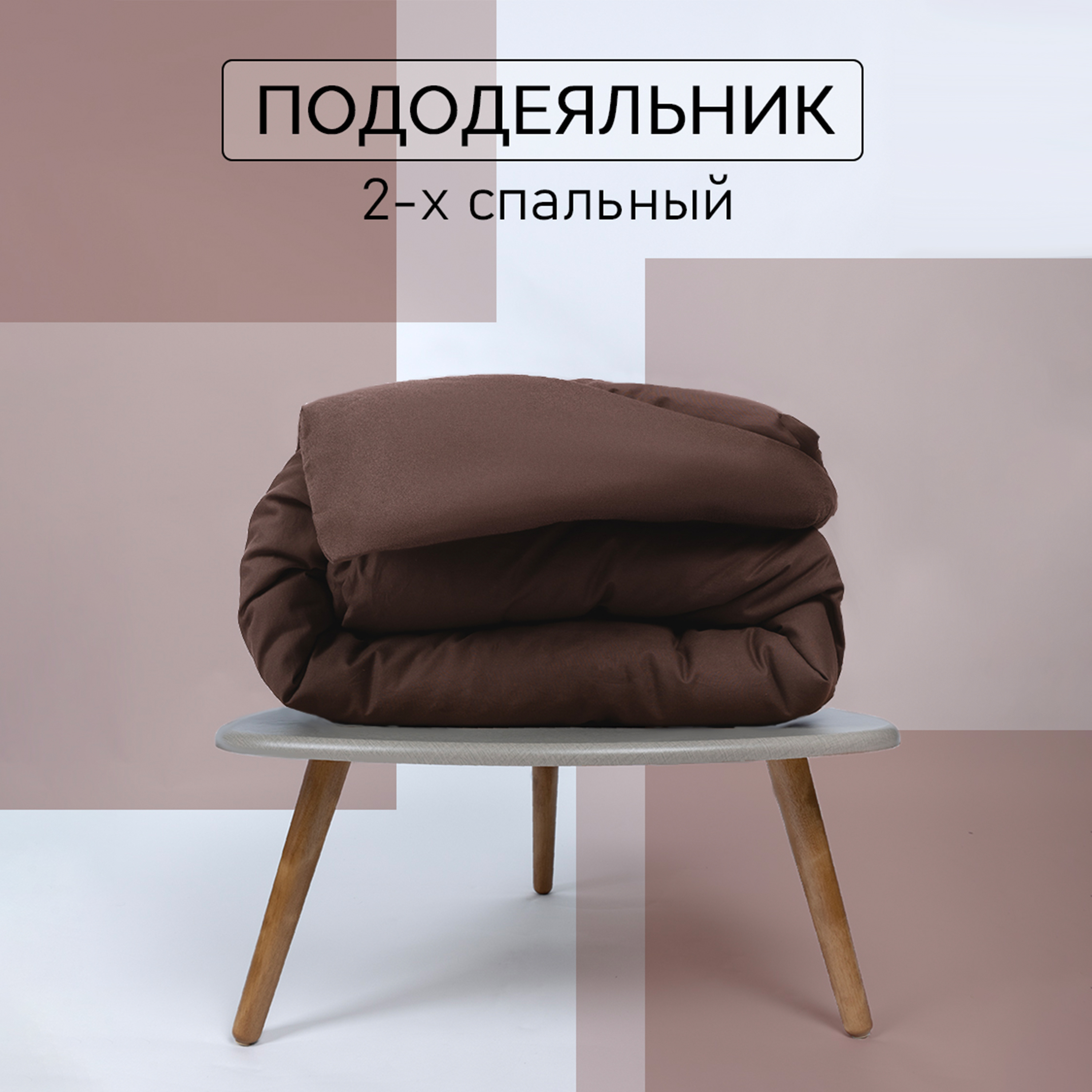 

Пододеяльник Galtex 2-спальный 175х215 поплин шоколад, Пододеяльник 2,0-сп.