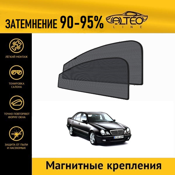 Автошторки ALTEO на Mercedes-Benz E-Class (W210) рестайлинг (1999-2002) седан