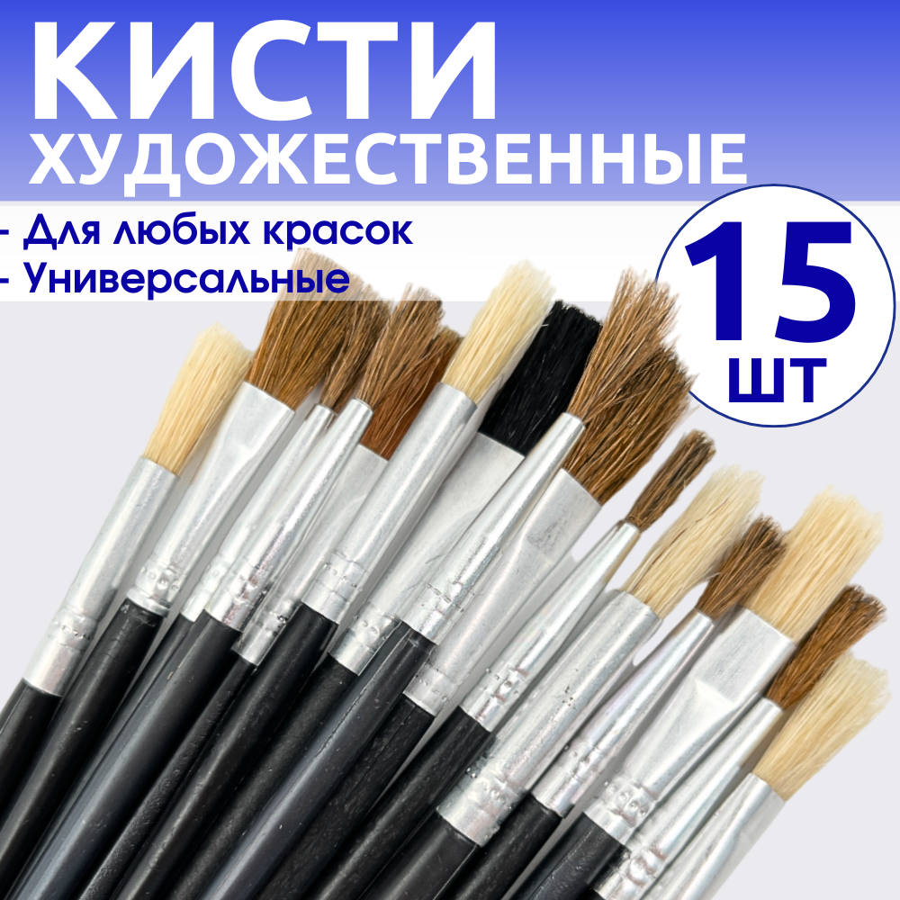 Кисти для рисования CANBI художественные 5555126, синтетика, 15 шт