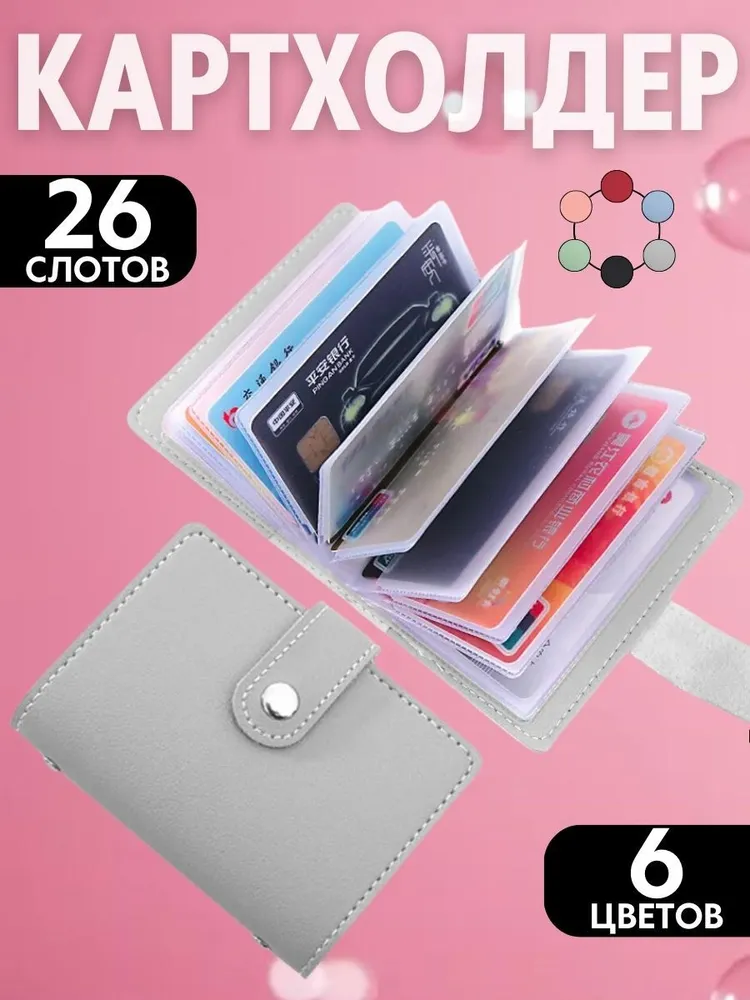 Визитница женская Sweetnight Card01 серая