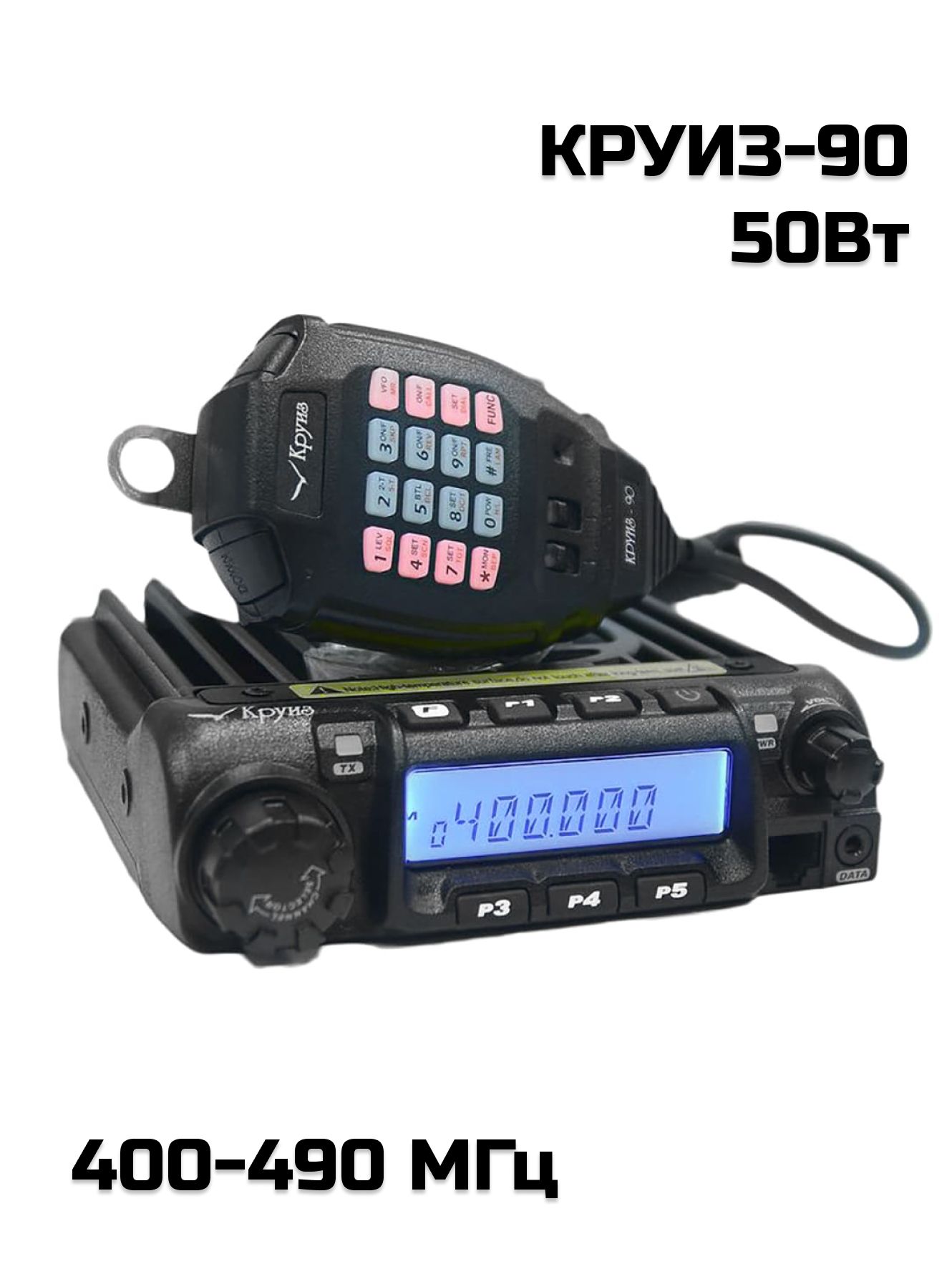 

Базово-мобильная радиостанция КРУИЗ-90 400-490 МГц, 50Вт, Черный, КРУИЗ-90 (400-490 МГц)