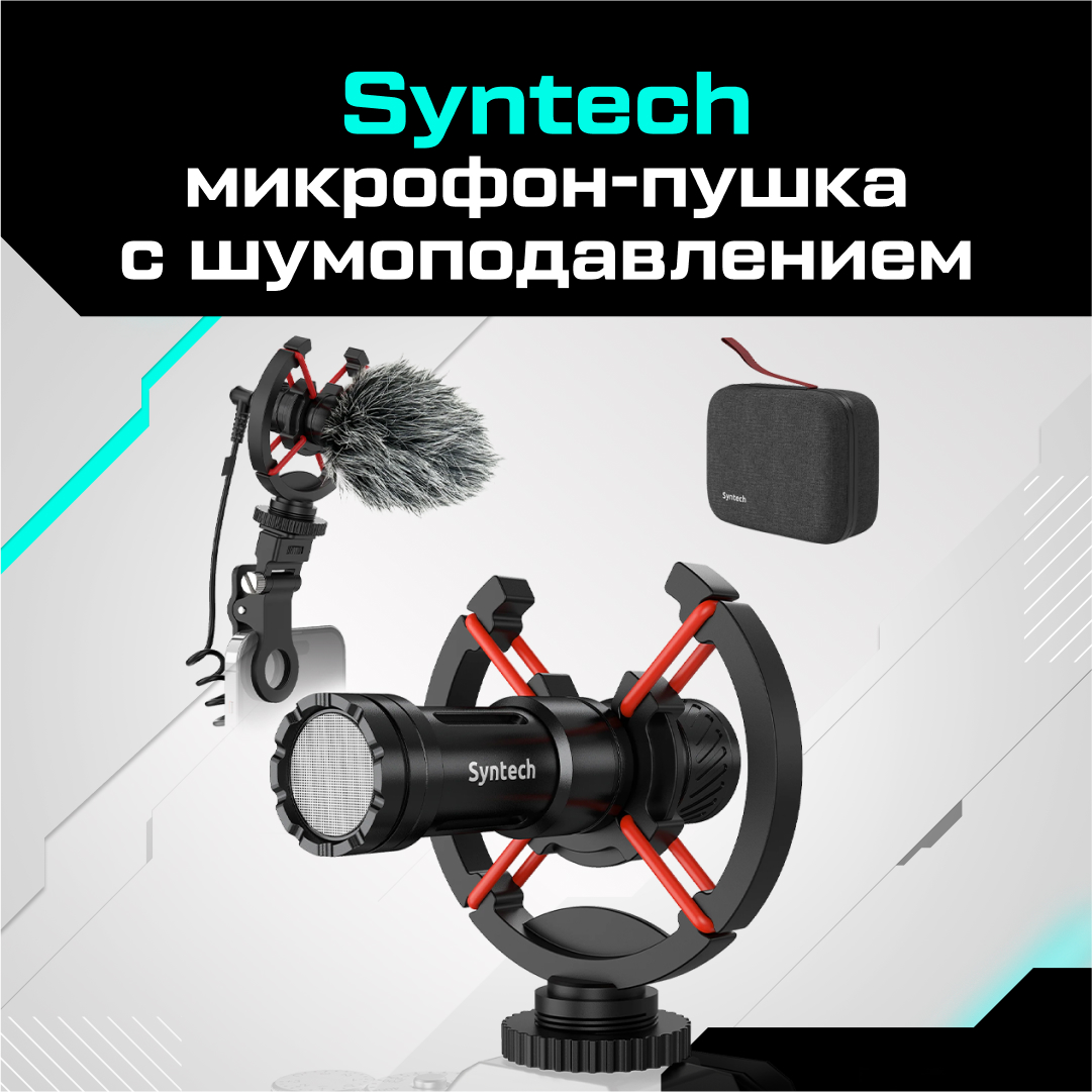 

Микрофон Syntech СM-200 Black, СM-200