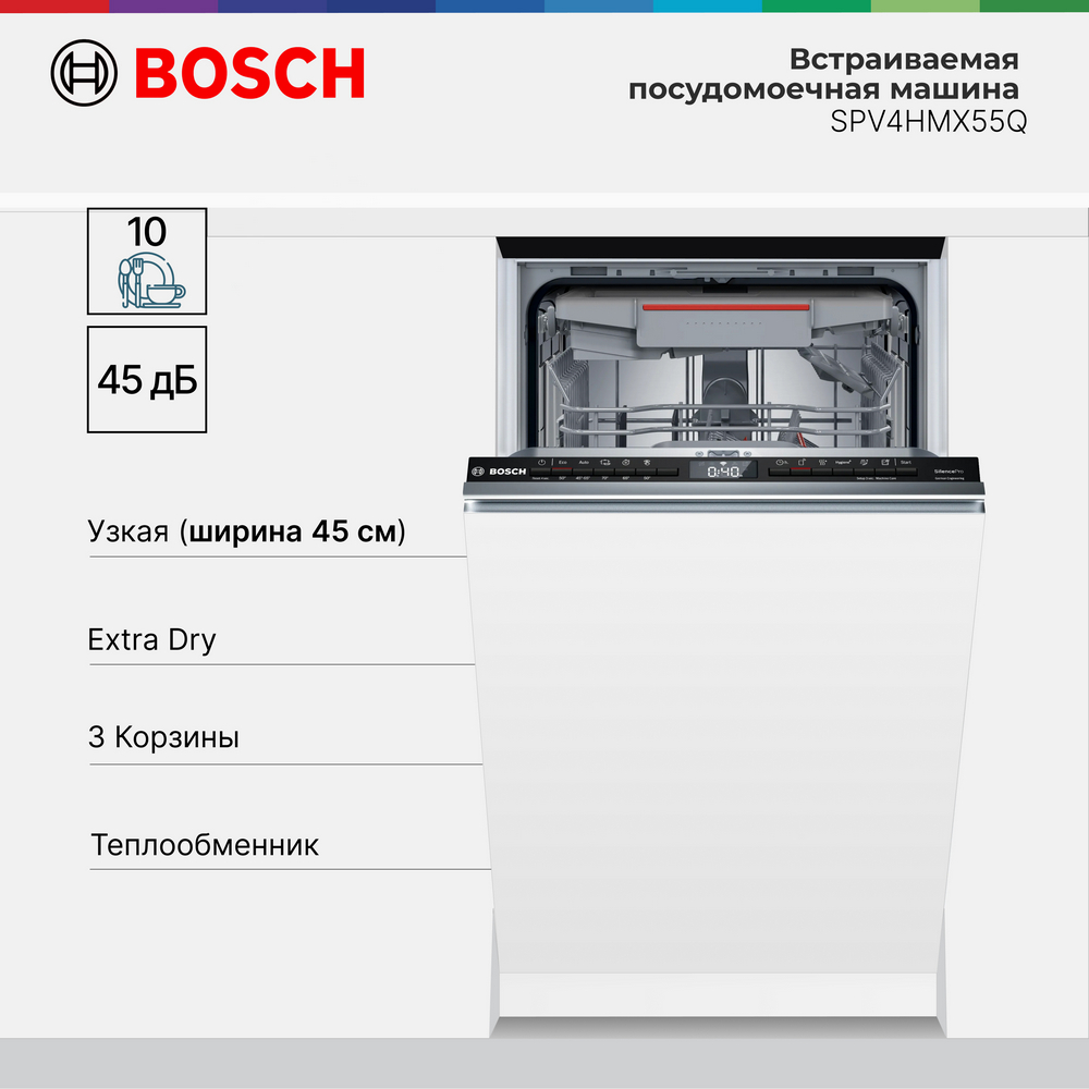 

Встраиваемая посудомоечная машина Bosch SPV4HMX55Q, SPV4HMX55Q