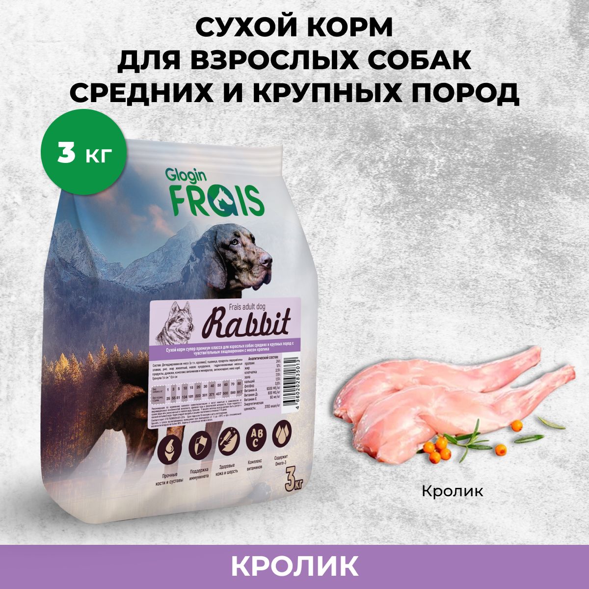 Сухой корм для собак Frais Adult Dog Rabbit, с мясом кролика, 3 кг