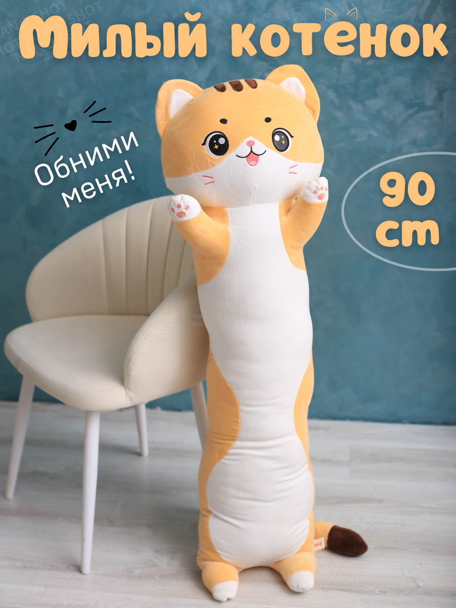 Мягкая игрушка-обнимашка батон Милая Кошечка, рыжий 90 см