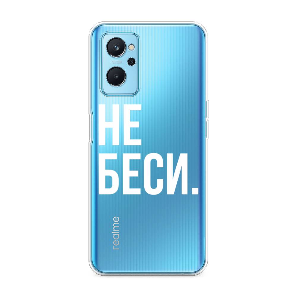 

Чехол Awog на Realme 9i "Не беси", Разноцветный, 258050-6