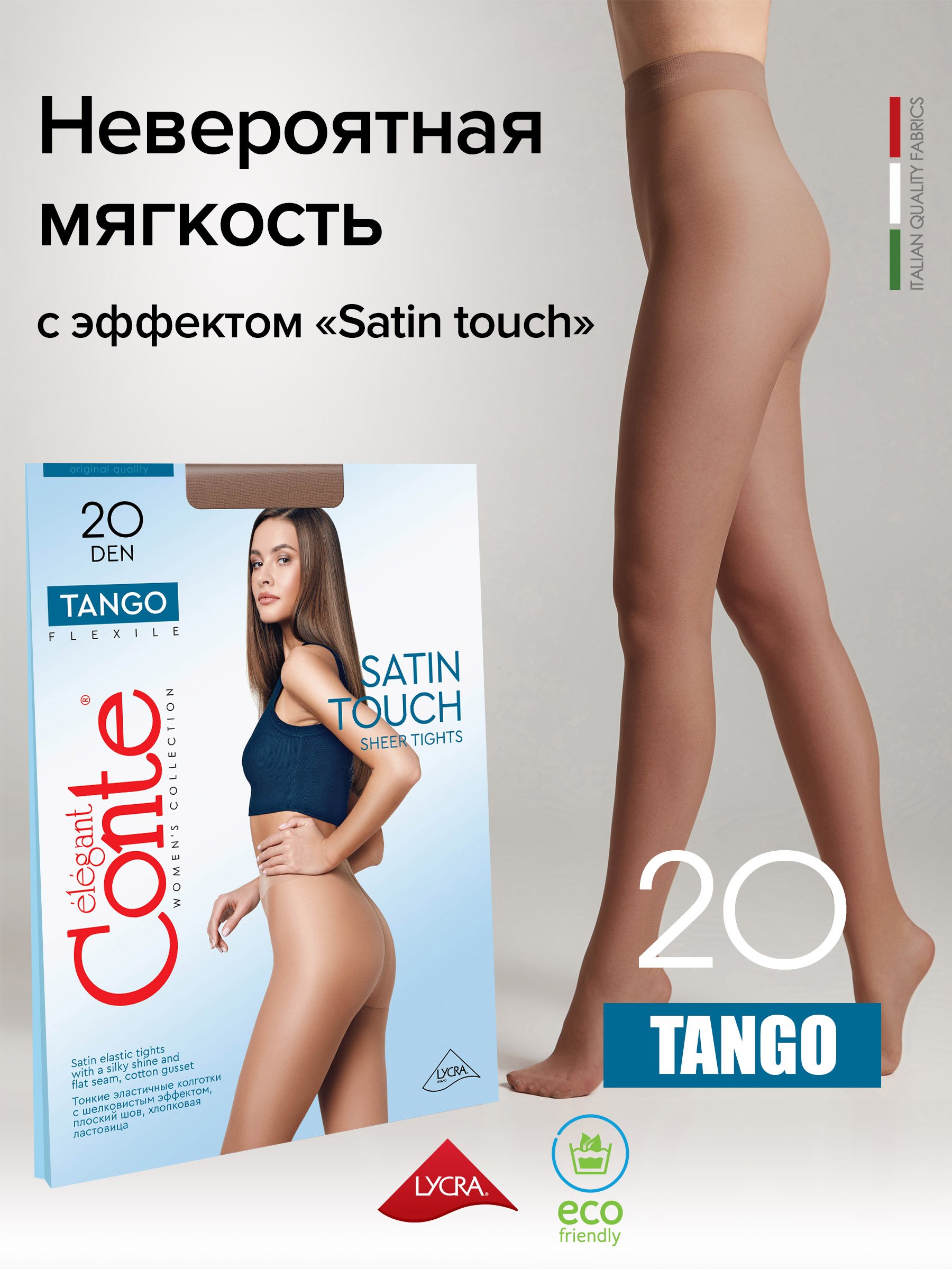 Колготки женские Conte Lingerie TANGO 20 коричневые 2