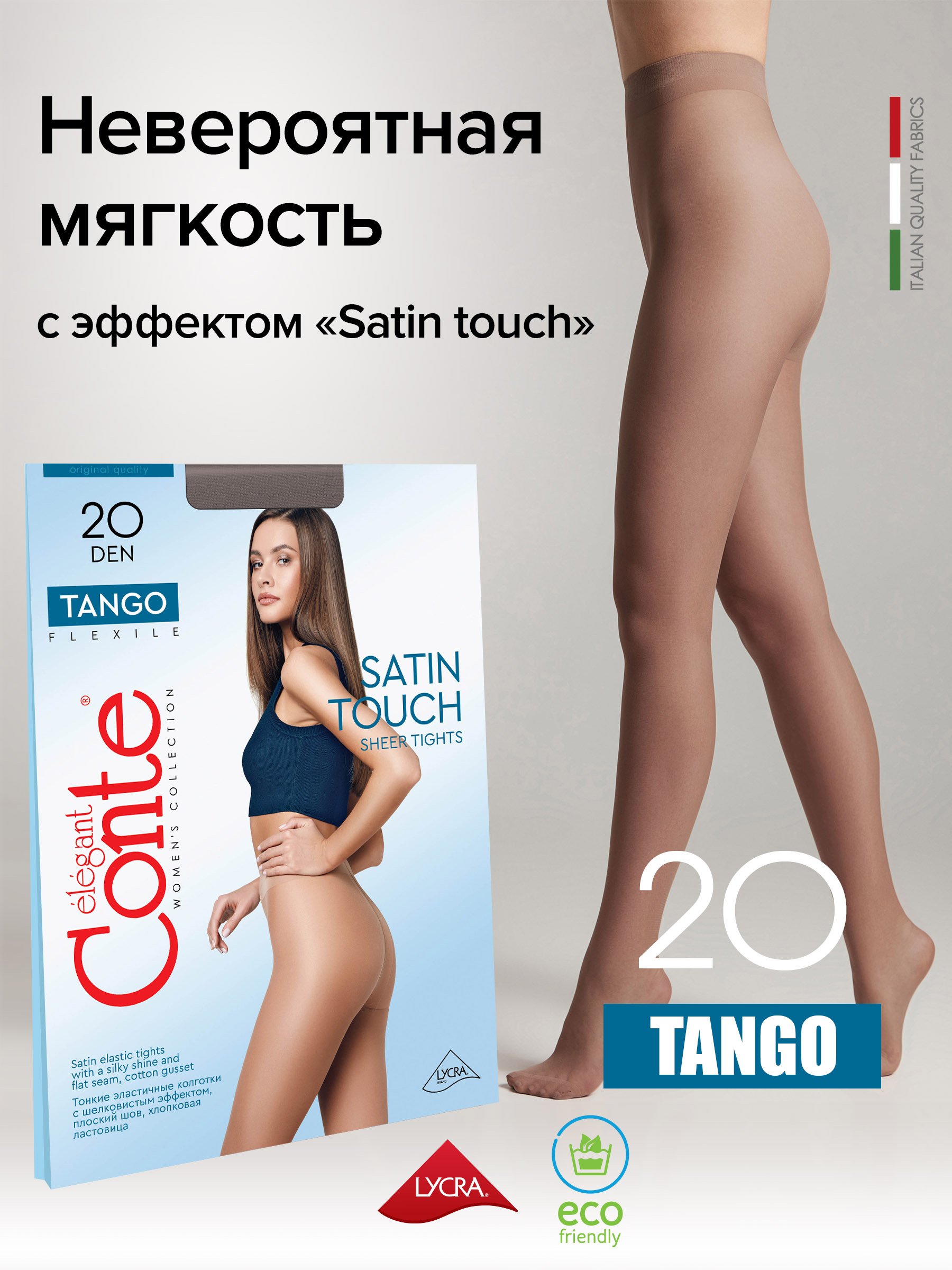 Колготки жен. CE TANGO 20, р.2, grafit