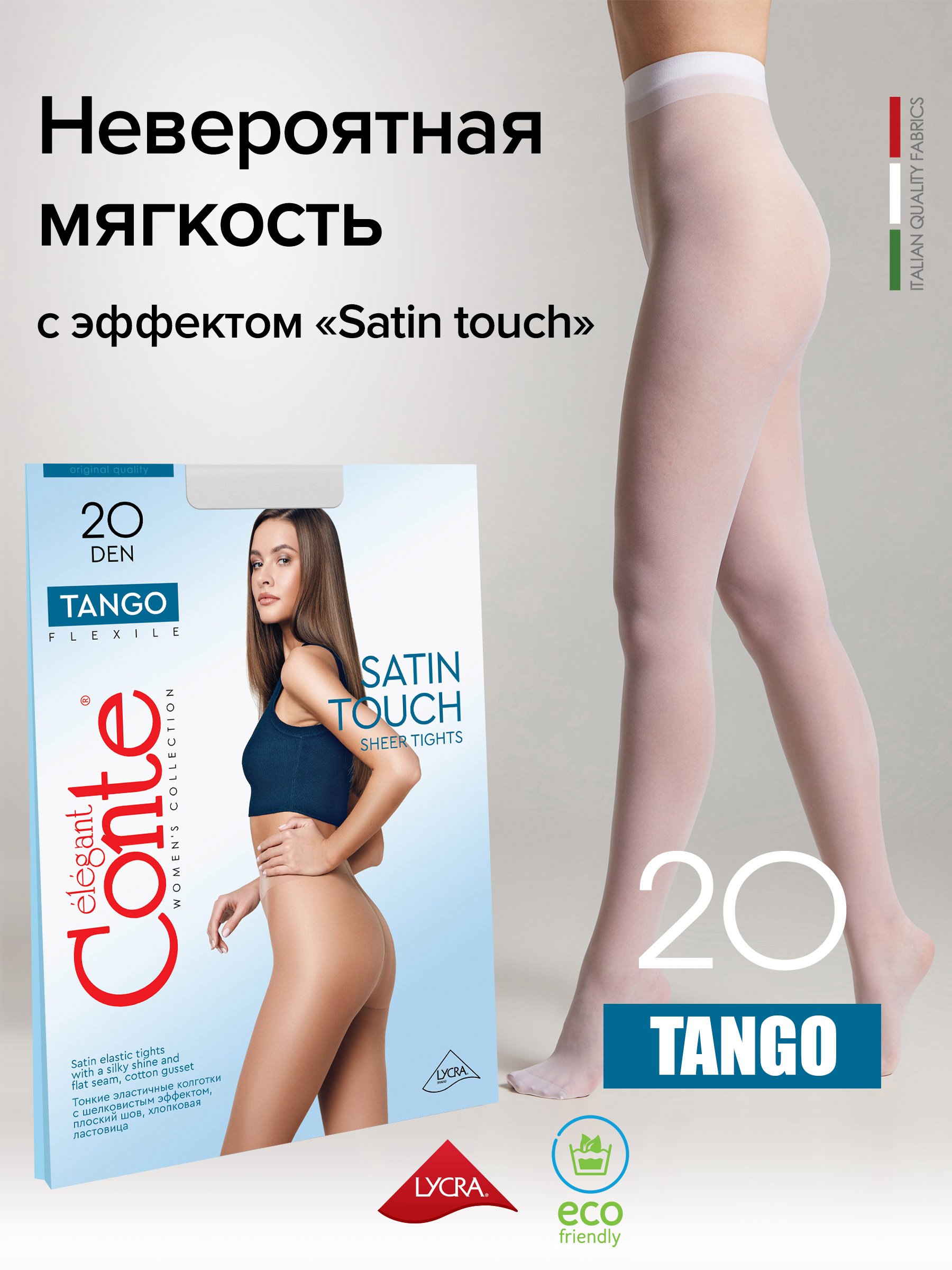 Колготки жен. CE TANGO 20, р.3, bianco