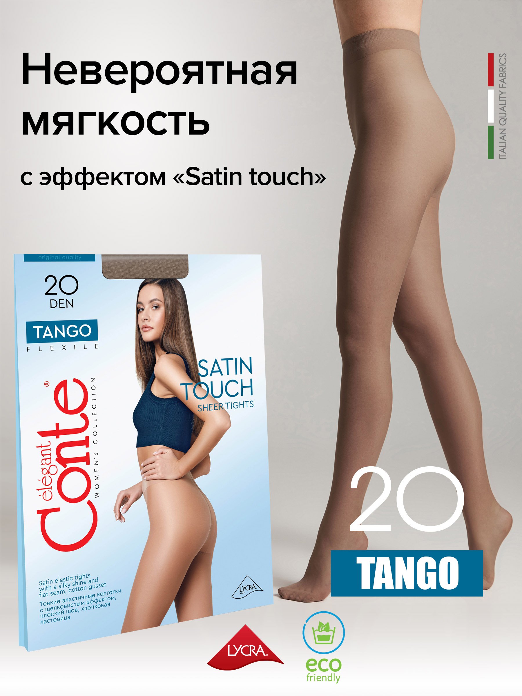 

Колготки жен. CE TANGO 20, р.4, shade, Бежевый;серый, TANGO 20